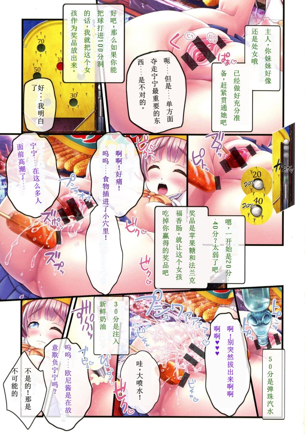 [v-mag] Yomatsuri Roten Keihin ni Sareta Otome Tachi 【Chinese]】【Progressing】 - Page 11