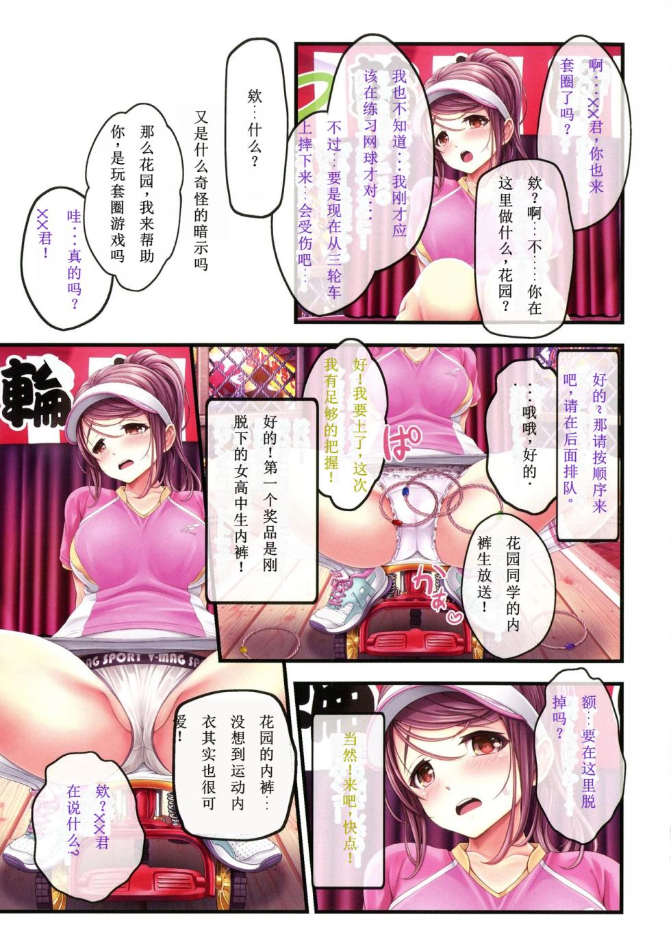 [v-mag] Yomatsuri Roten Keihin ni Sareta Otome Tachi 【Chinese]】【Progressing】 - Page 23