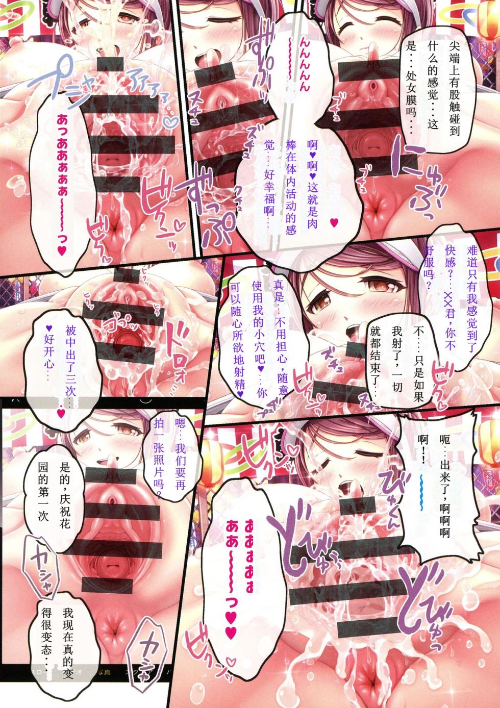 [v-mag] Yomatsuri Roten Keihin ni Sareta Otome Tachi 【Chinese]】【Progressing】 - Page 29