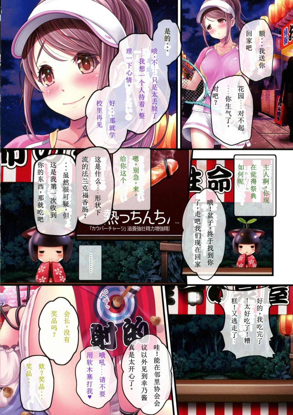 [v-mag] Yomatsuri Roten Keihin ni Sareta Otome Tachi 【Chinese]】【Progressing】 - Page 30