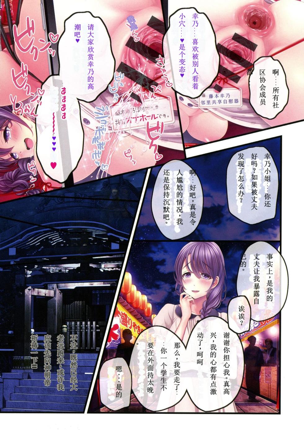 [v-mag] Yomatsuri Roten Keihin ni Sareta Otome Tachi 【Chinese]】【Progressing】 - Page 38
