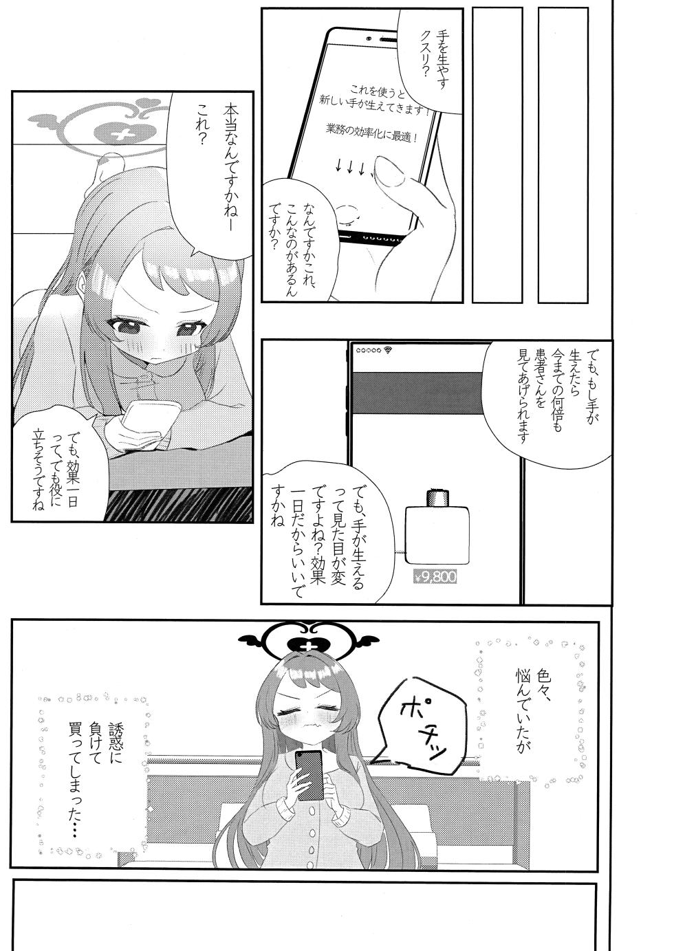 (Sensei no Archive 13) [Mayoke Chaya (Mayocha)] Senpai!! Tasukete Kudasai!! (Blue Archive) - Page 4