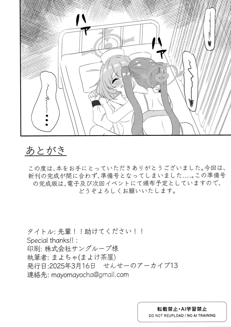 (Sensei no Archive 13) [Mayoke Chaya (Mayocha)] Senpai!! Tasukete Kudasai!! (Blue Archive) - Page 17