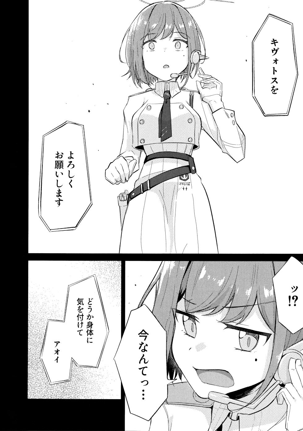 (GirlsLoveFestival 43) [Shinryoku Chabaen (Chibi Chosu)] Gunjou wa Kyuuya ni Tokeru (Blue Archive) - Page 7