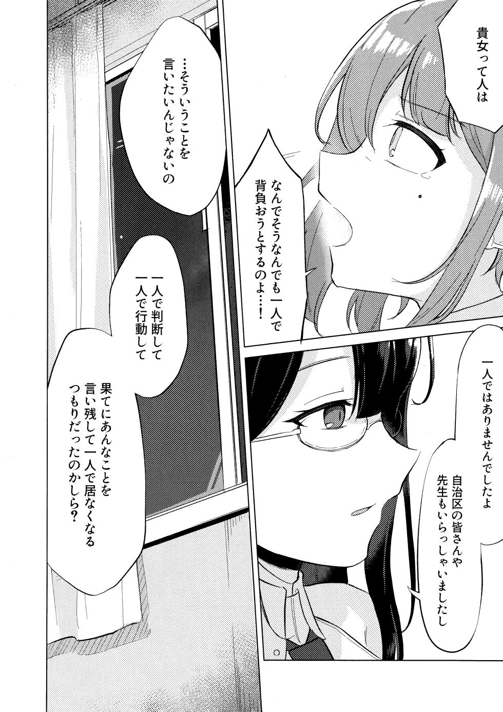 (GirlsLoveFestival 43) [Shinryoku Chabaen (Chibi Chosu)] Gunjou wa Kyuuya ni Tokeru (Blue Archive) - Page 15