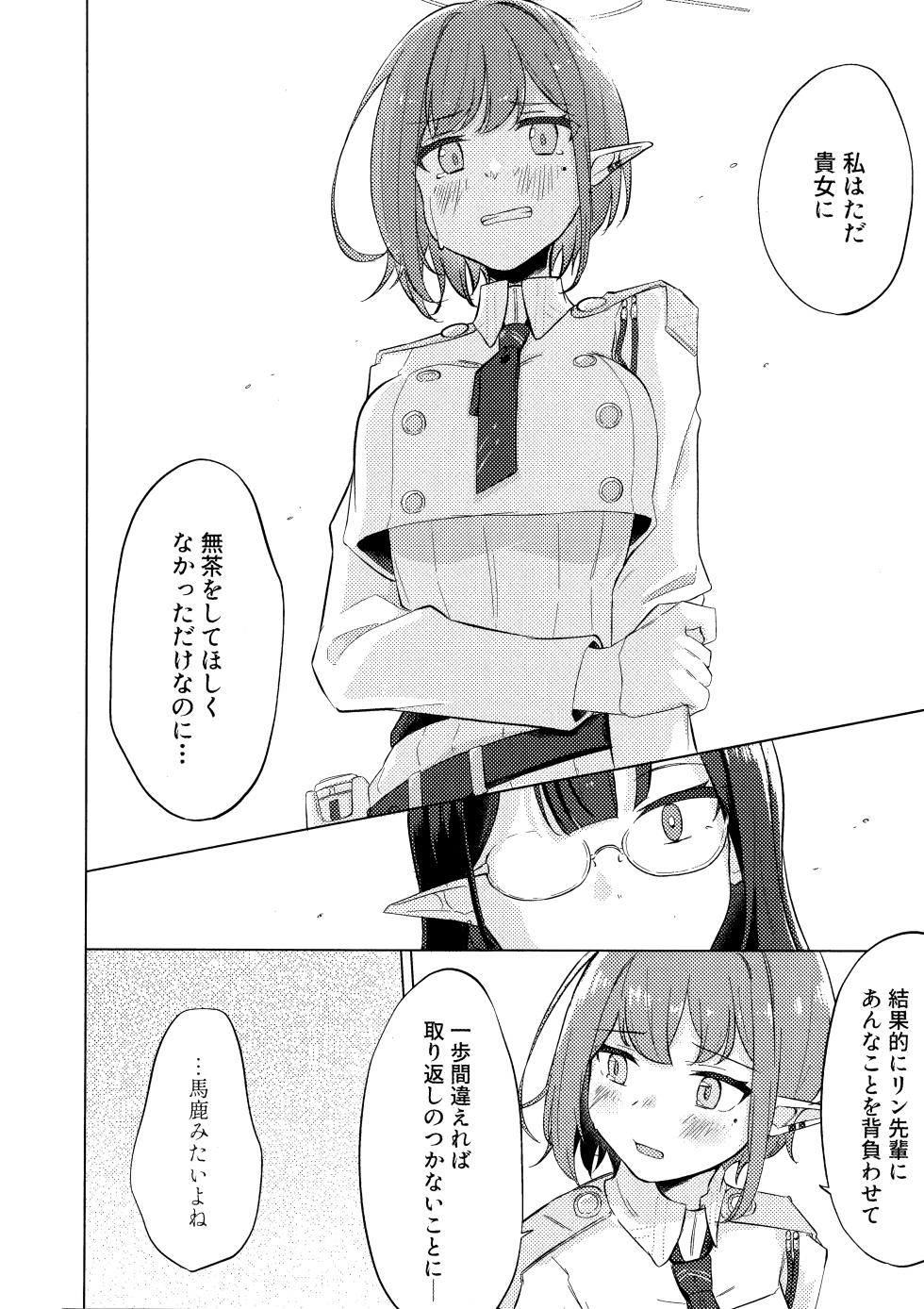 (GirlsLoveFestival 43) [Shinryoku Chabaen (Chibi Chosu)] Gunjou wa Kyuuya ni Tokeru (Blue Archive) - Page 17
