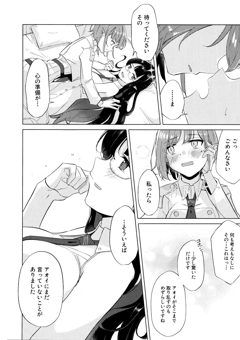 (GirlsLoveFestival 43) [Shinryoku Chabaen (Chibi Chosu)] Gunjou wa Kyuuya ni Tokeru (Blue Archive) - Page 23