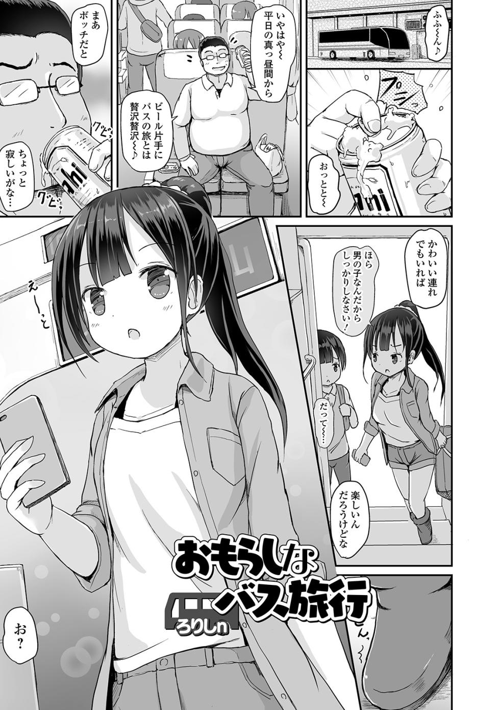[Anthology] Oshikko ☆ Dechau!! for Digital Vol.4 [Digital] - Page 3