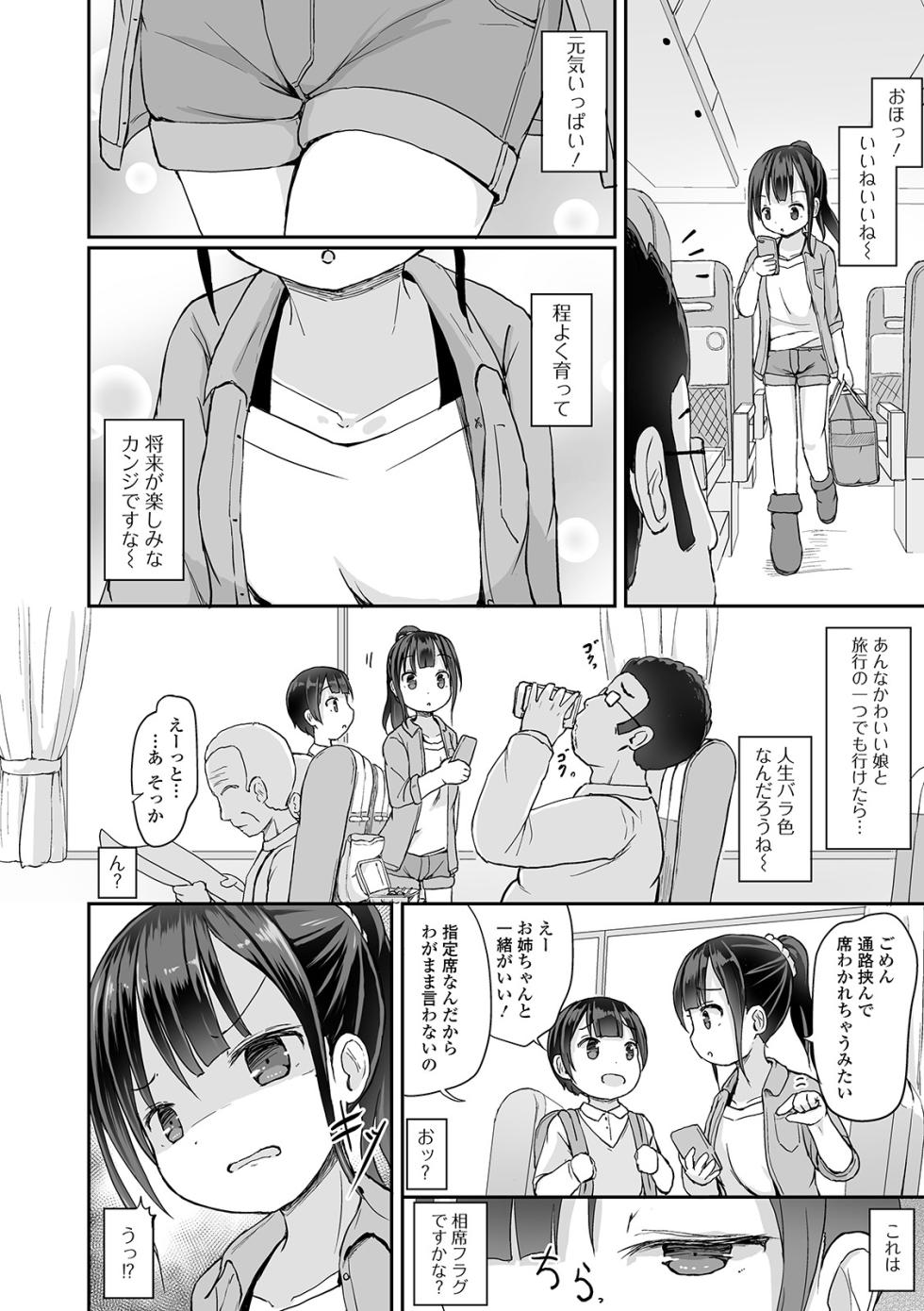 [Anthology] Oshikko ☆ Dechau!! for Digital Vol.4 [Digital] - Page 4