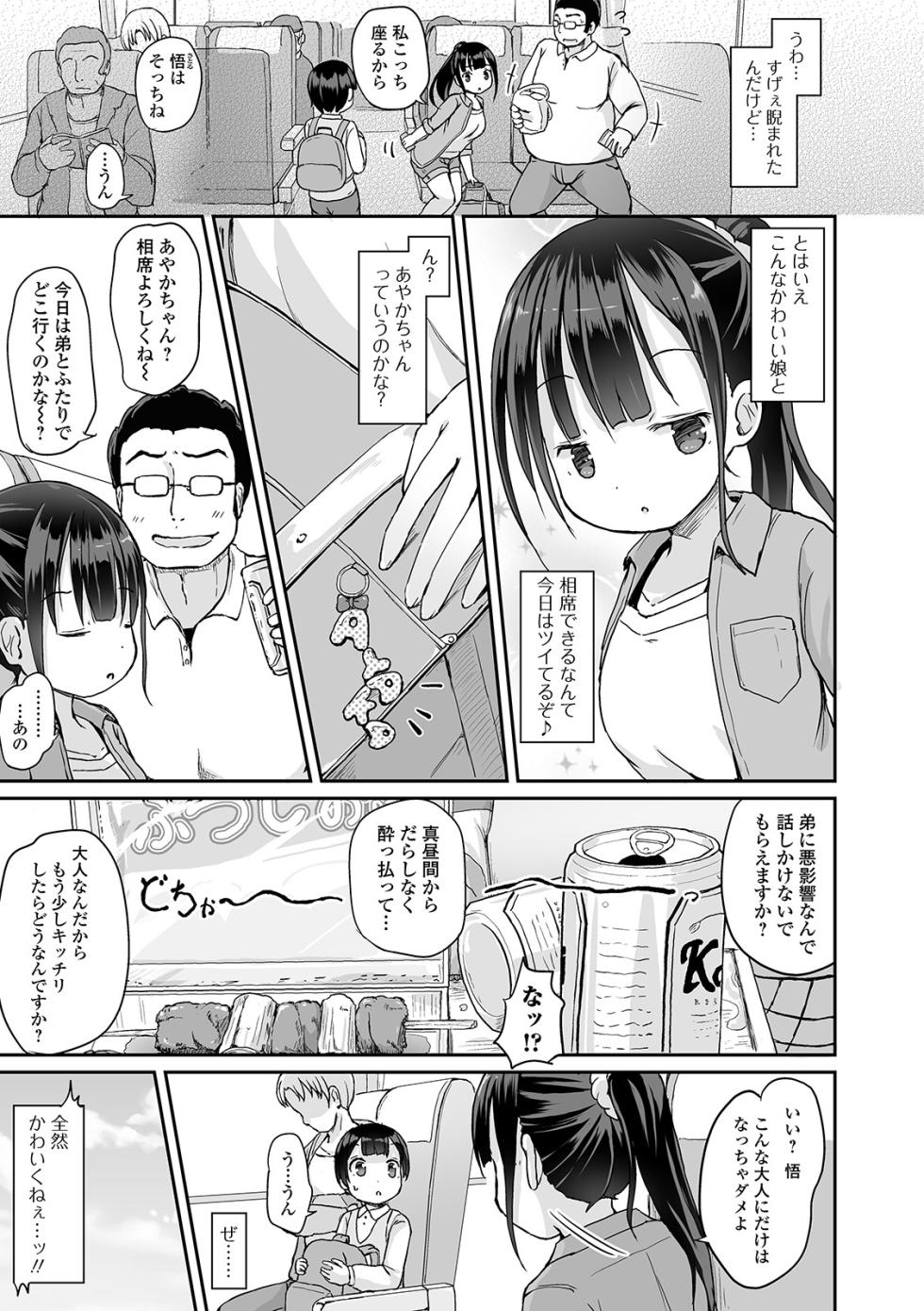 [Anthology] Oshikko ☆ Dechau!! for Digital Vol.4 [Digital] - Page 5