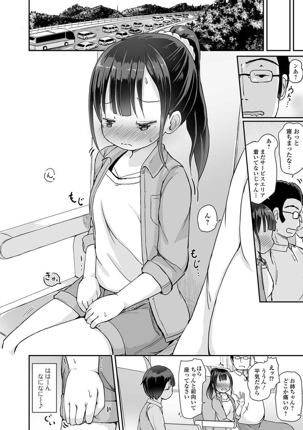 [Anthology] Oshikko ☆ Dechau!! for Digital Vol.4 [Digital] - Page 6