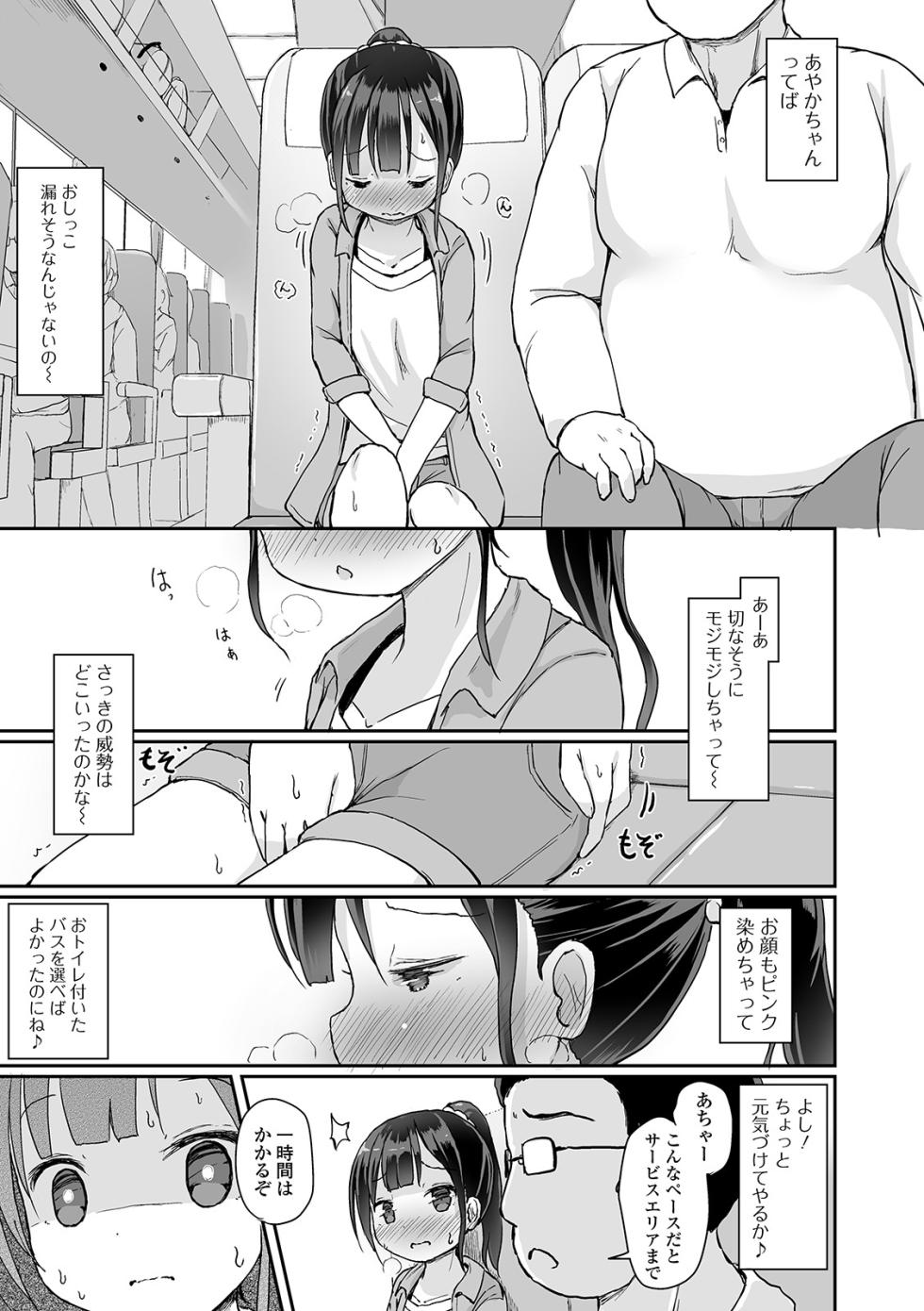 [Anthology] Oshikko ☆ Dechau!! for Digital Vol.4 [Digital] - Page 7