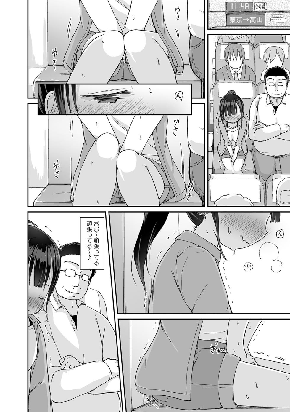 [Anthology] Oshikko ☆ Dechau!! for Digital Vol.4 [Digital] - Page 8