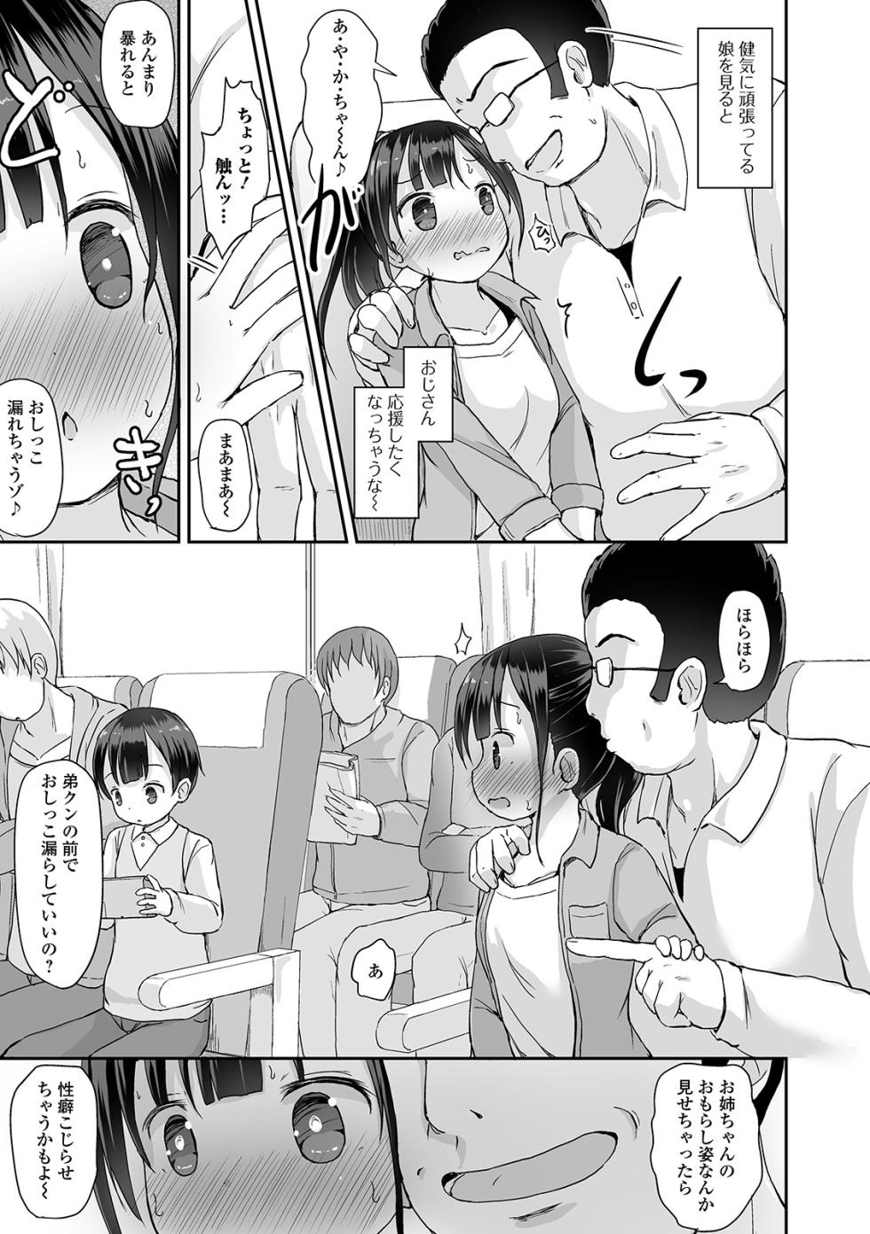 [Anthology] Oshikko ☆ Dechau!! for Digital Vol.4 [Digital] - Page 9