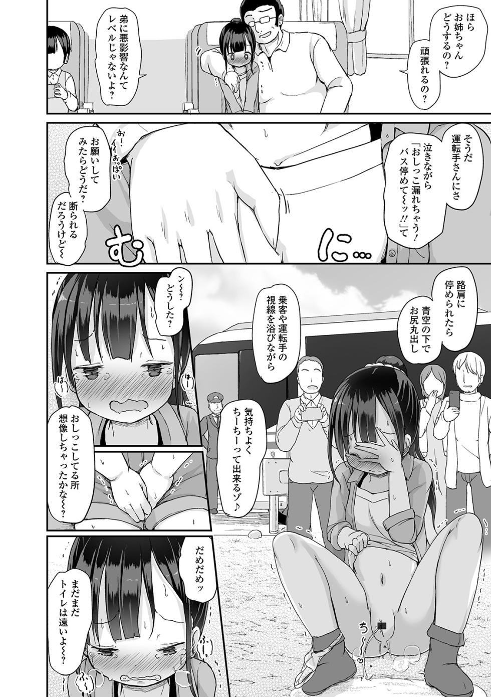 [Anthology] Oshikko ☆ Dechau!! for Digital Vol.4 [Digital] - Page 10