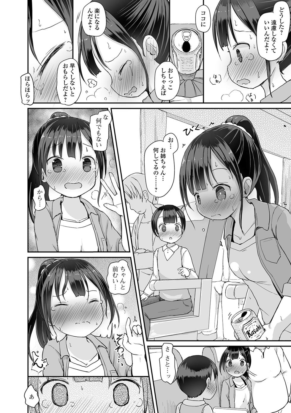 [Anthology] Oshikko ☆ Dechau!! for Digital Vol.4 [Digital] - Page 12