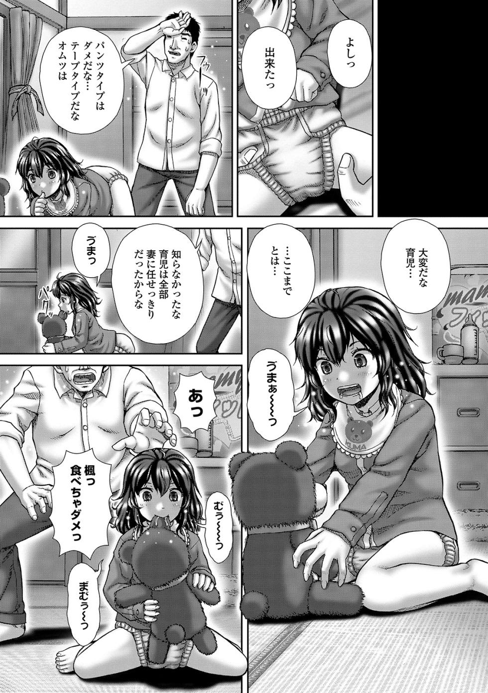 [Anthology] Oshikko ☆ Dechau!! for Digital Vol.4 [Digital] - Page 30