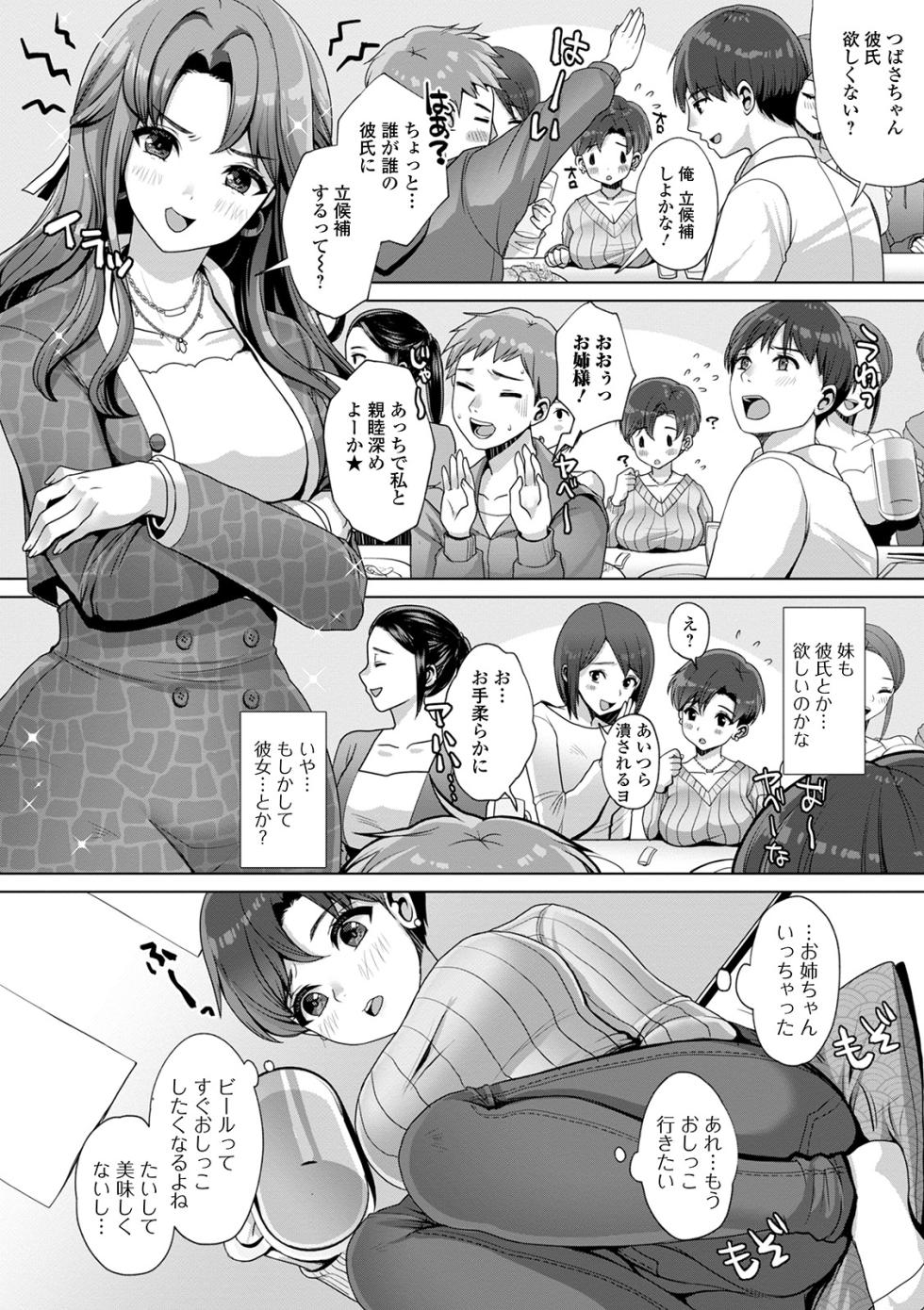 [Anthology] Oshikko ☆ Dechau!! for Digital Vol.5 [Digital] - Page 4