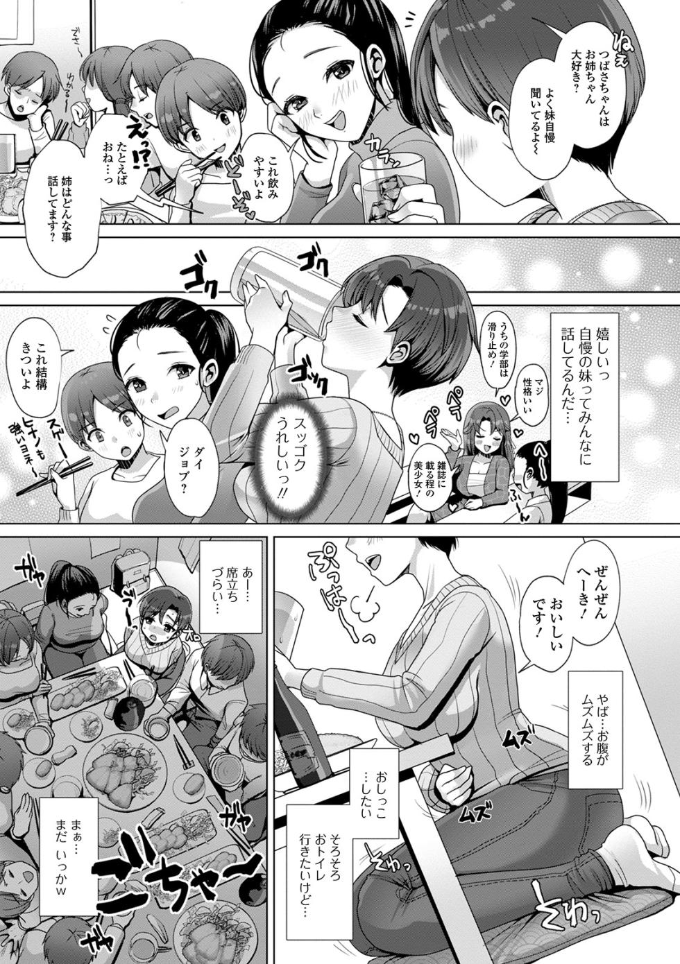 [Anthology] Oshikko ☆ Dechau!! for Digital Vol.5 [Digital] - Page 5