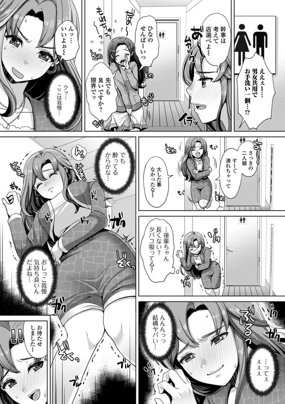 [Anthology] Oshikko ☆ Dechau!! for Digital Vol.5 [Digital] - Page 6