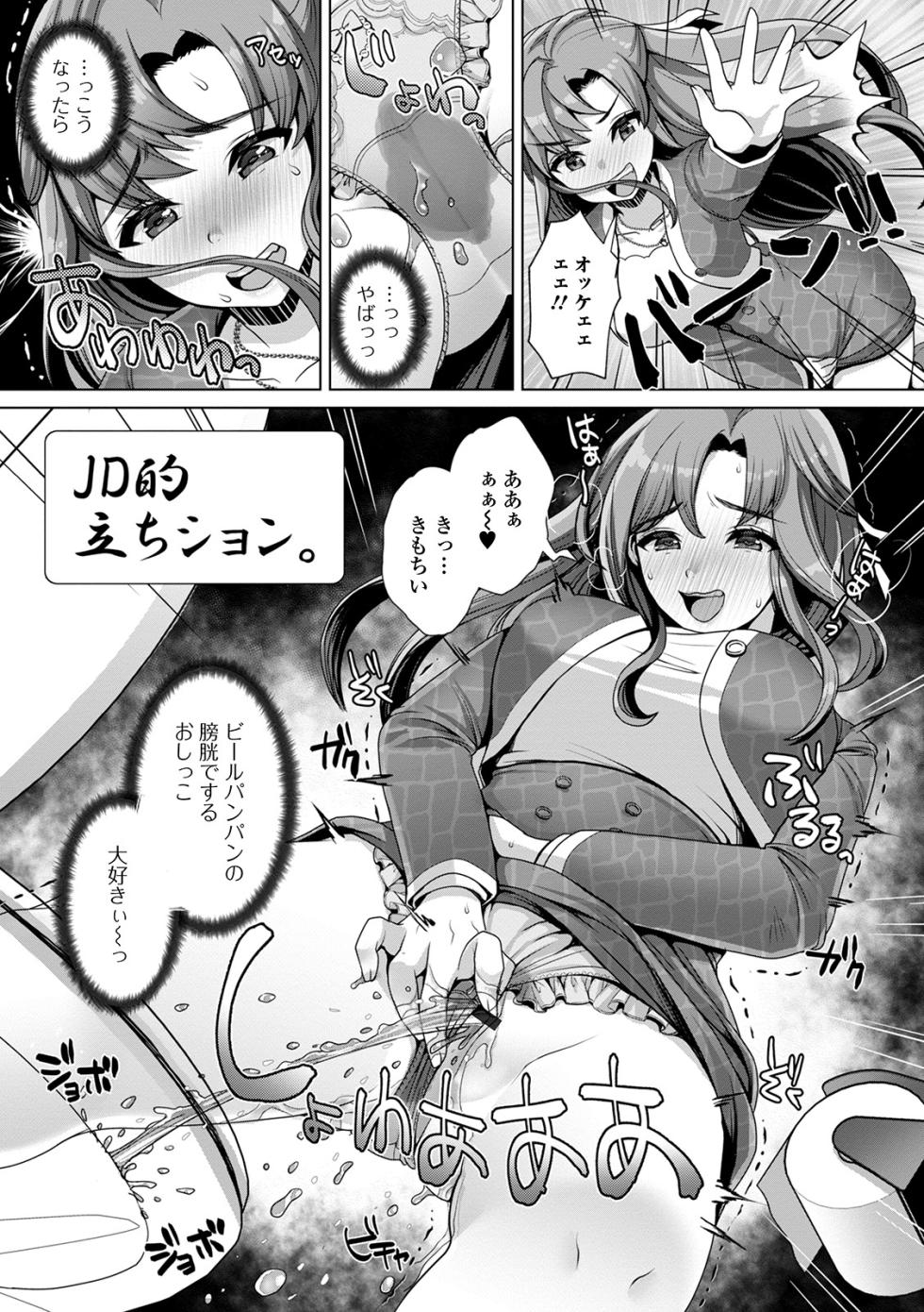 [Anthology] Oshikko ☆ Dechau!! for Digital Vol.5 [Digital] - Page 7