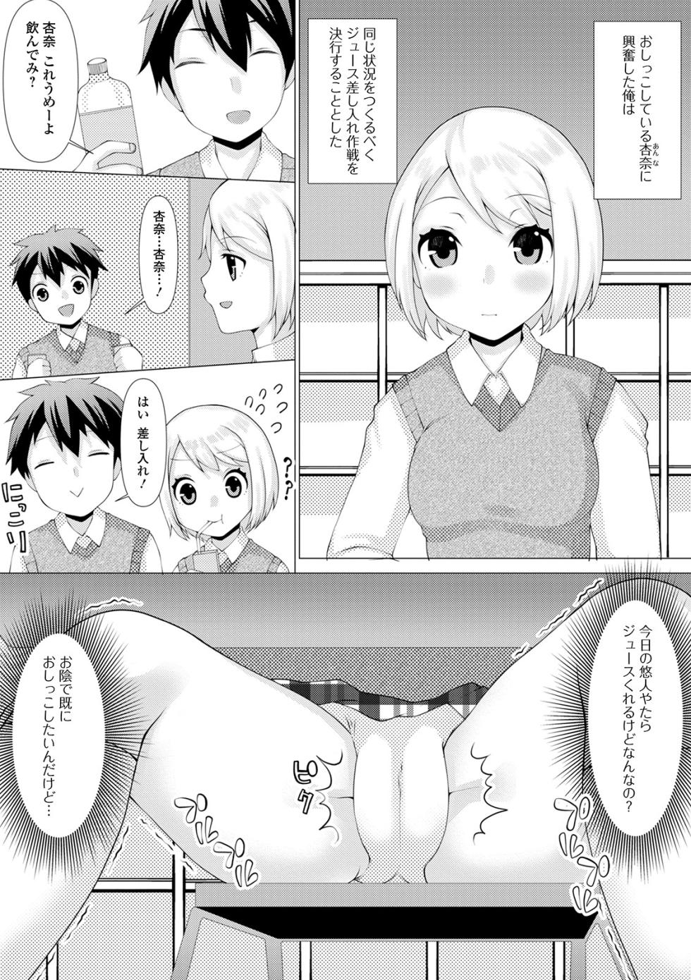 [Anthology] Oshikko ☆ Dechau!! for Digital Vol.5 [Digital] - Page 23