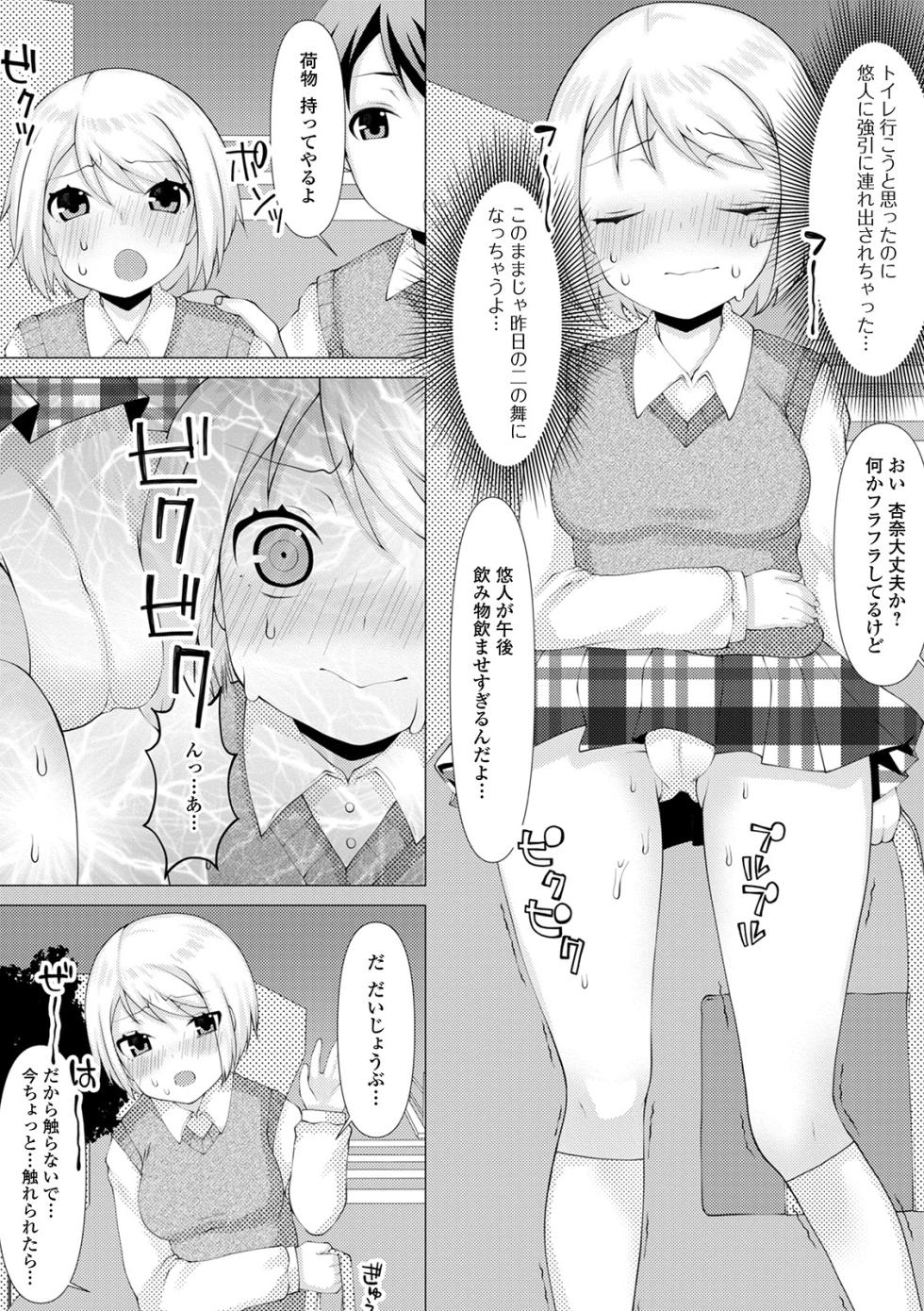 [Anthology] Oshikko ☆ Dechau!! for Digital Vol.5 [Digital] - Page 24