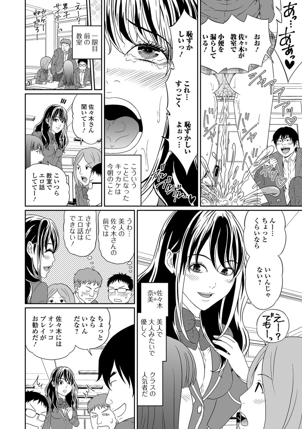 [Anthology] Oshikko ☆ Dechau!! for Digital Vol.5 [Digital] - Page 38
