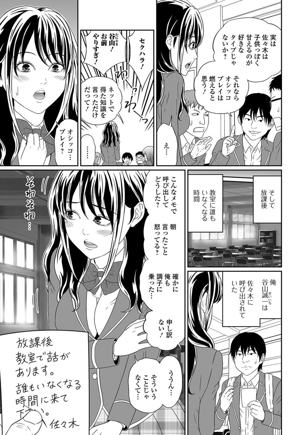 [Anthology] Oshikko ☆ Dechau!! for Digital Vol.5 [Digital] - Page 39
