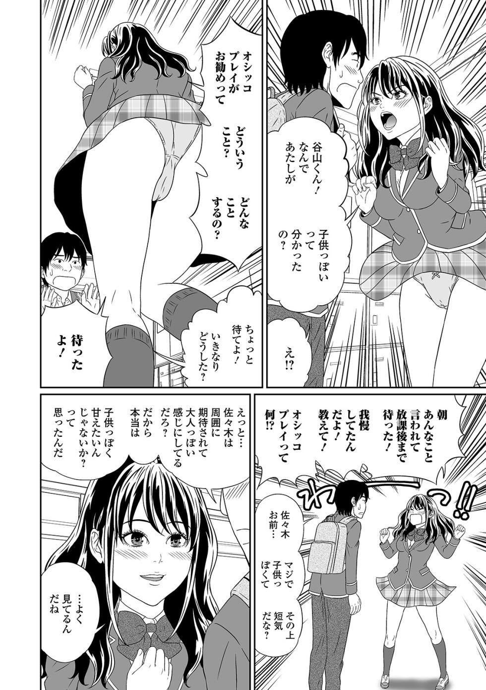 [Anthology] Oshikko ☆ Dechau!! for Digital Vol.5 [Digital] - Page 40