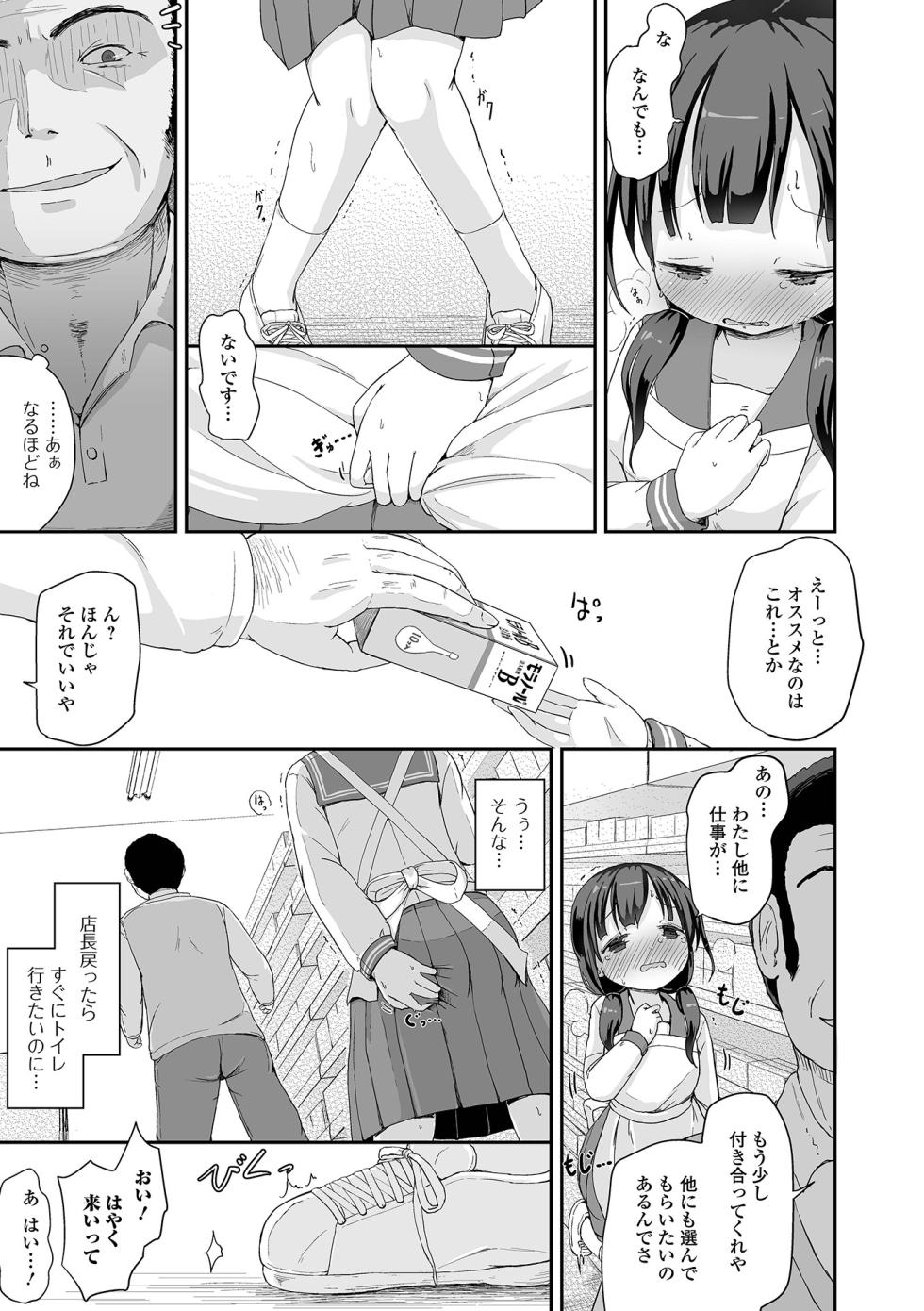 [Anthology] Oshikko ☆ Dechau!! for Digital Vol.7 [Digital] - Page 9