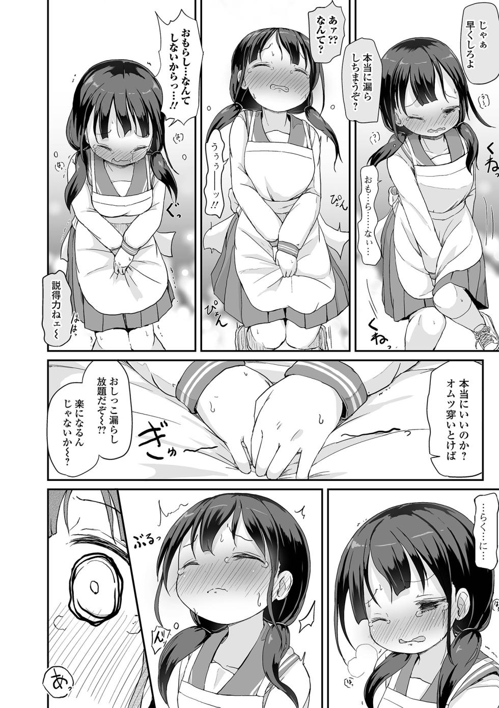 [Anthology] Oshikko ☆ Dechau!! for Digital Vol.7 [Digital] - Page 12