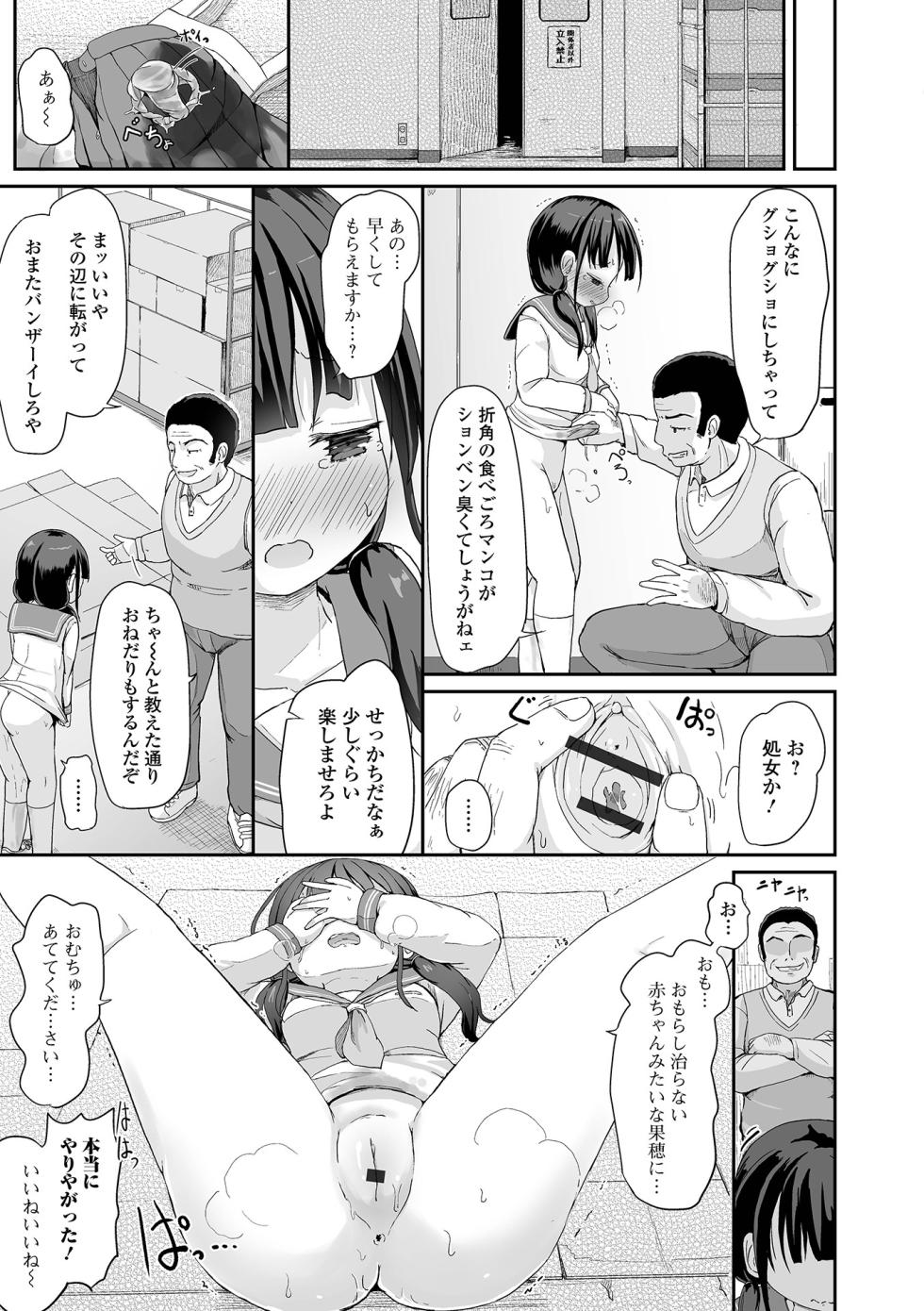 [Anthology] Oshikko ☆ Dechau!! for Digital Vol.7 [Digital] - Page 15