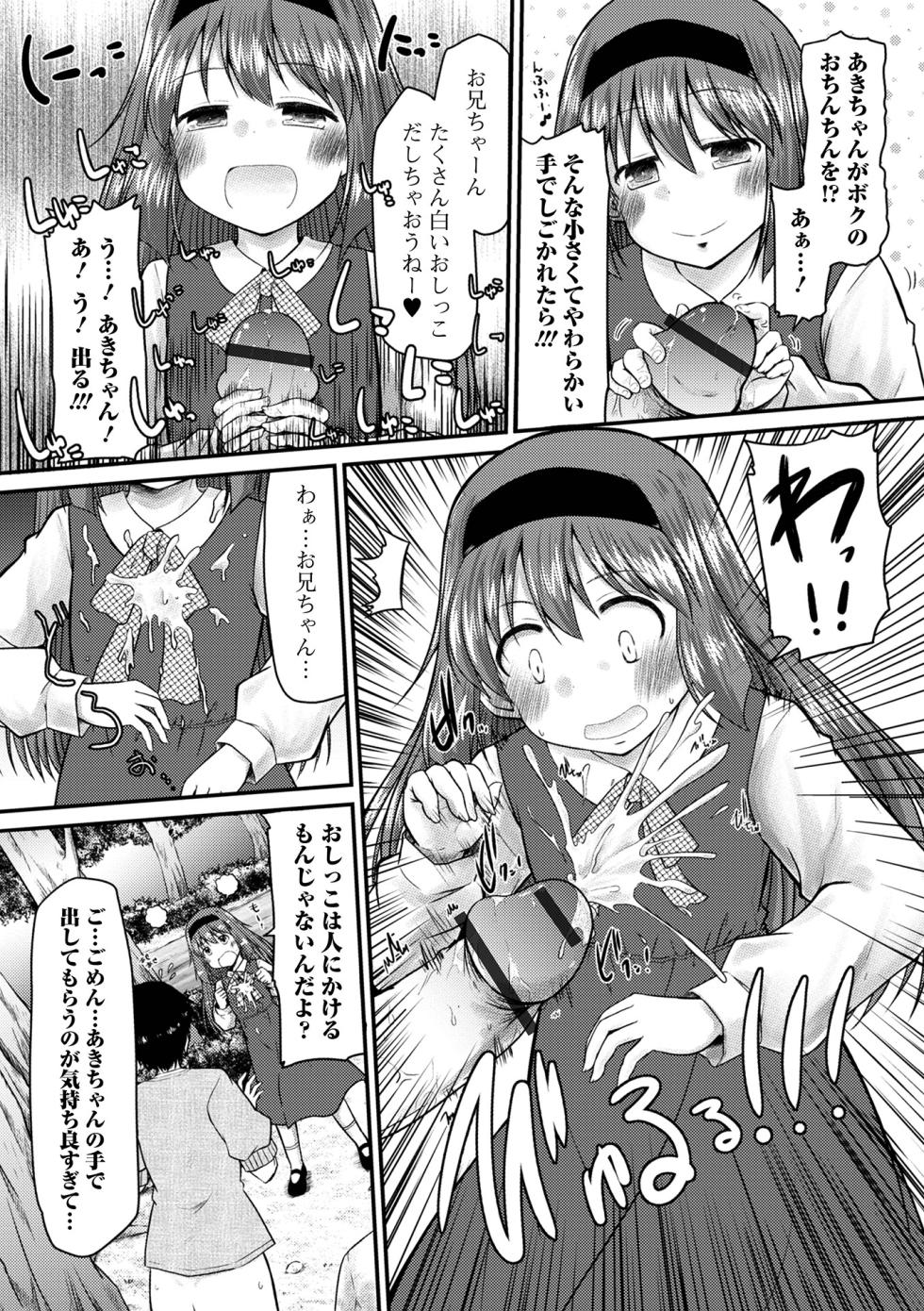 [Anthology] Oshikko ☆ Dechau!! for Digital Vol.7 [Digital] - Page 27