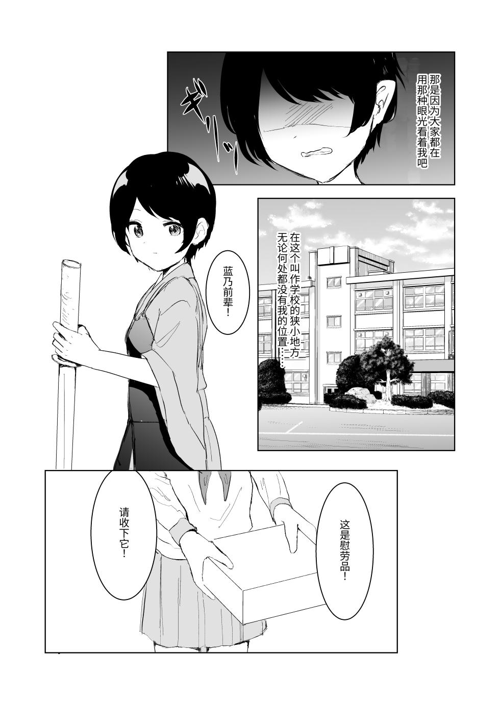 [Happiness (Isoi)] Kendo Shoujo no Complex 3 [Chinese] [ゆうひ] - Page 6