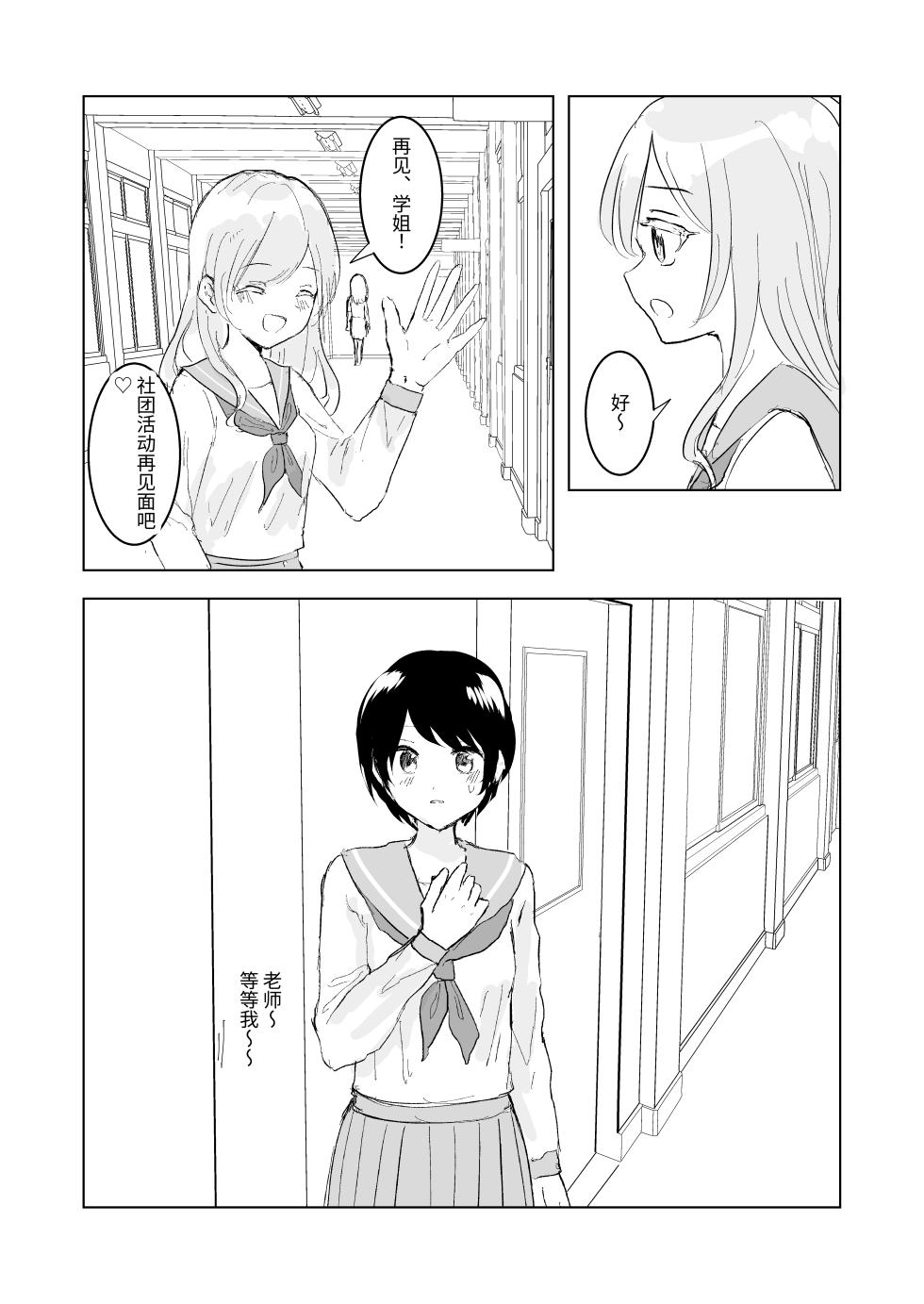 [Happiness (Isoi)] Kendo Shoujo no Complex 3 [Chinese] [ゆうひ] - Page 20