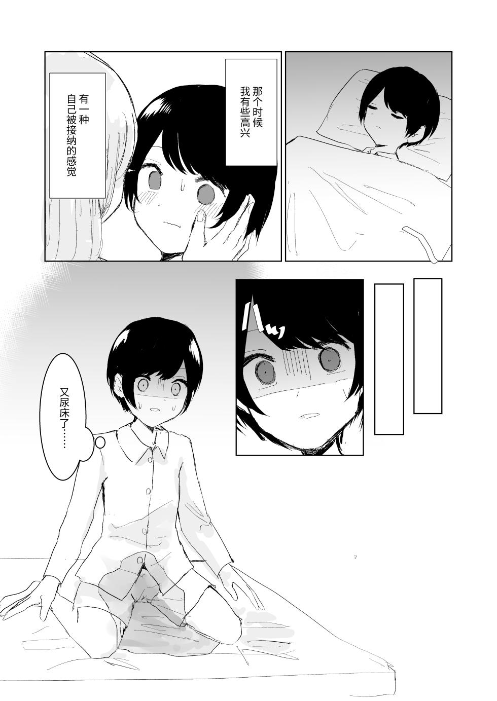 [Happiness (Isoi)] Kendo Shoujo no Complex 3 [Chinese] [ゆうひ] - Page 21
