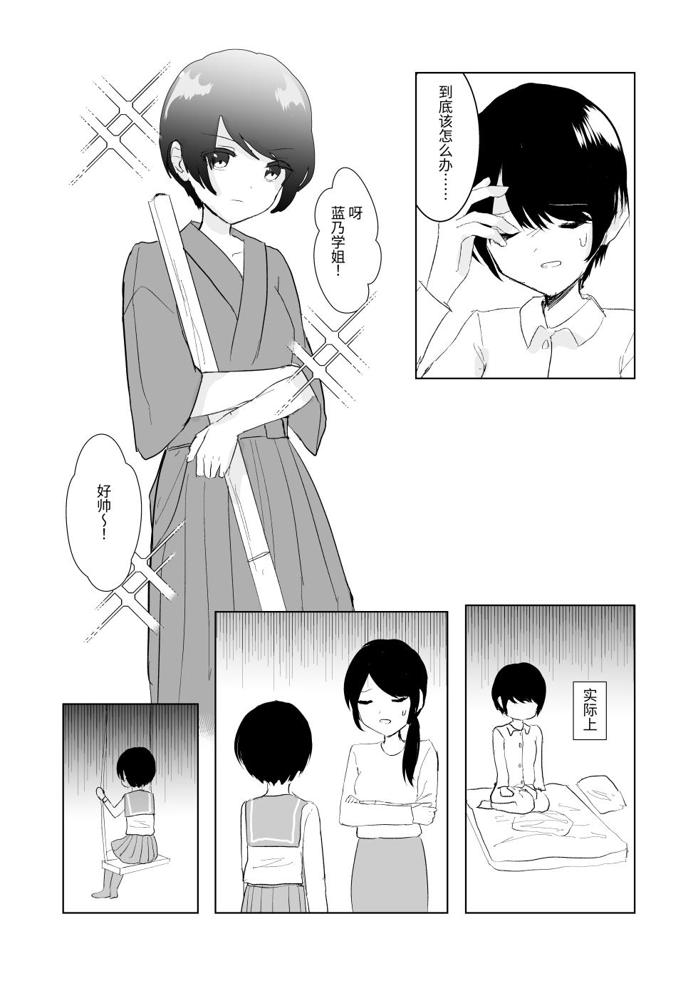 [Happiness (Isoi)] Kendo Shoujo no Complex 3 [Chinese] [ゆうひ] - Page 22