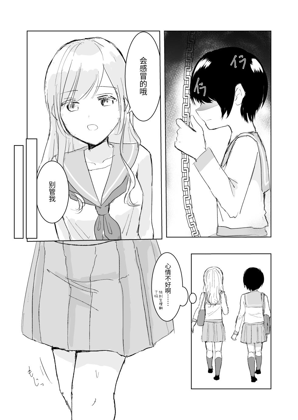 [Happiness (Isoi)] Kendo Shoujo no Complex 3 [Chinese] [ゆうひ] - Page 23