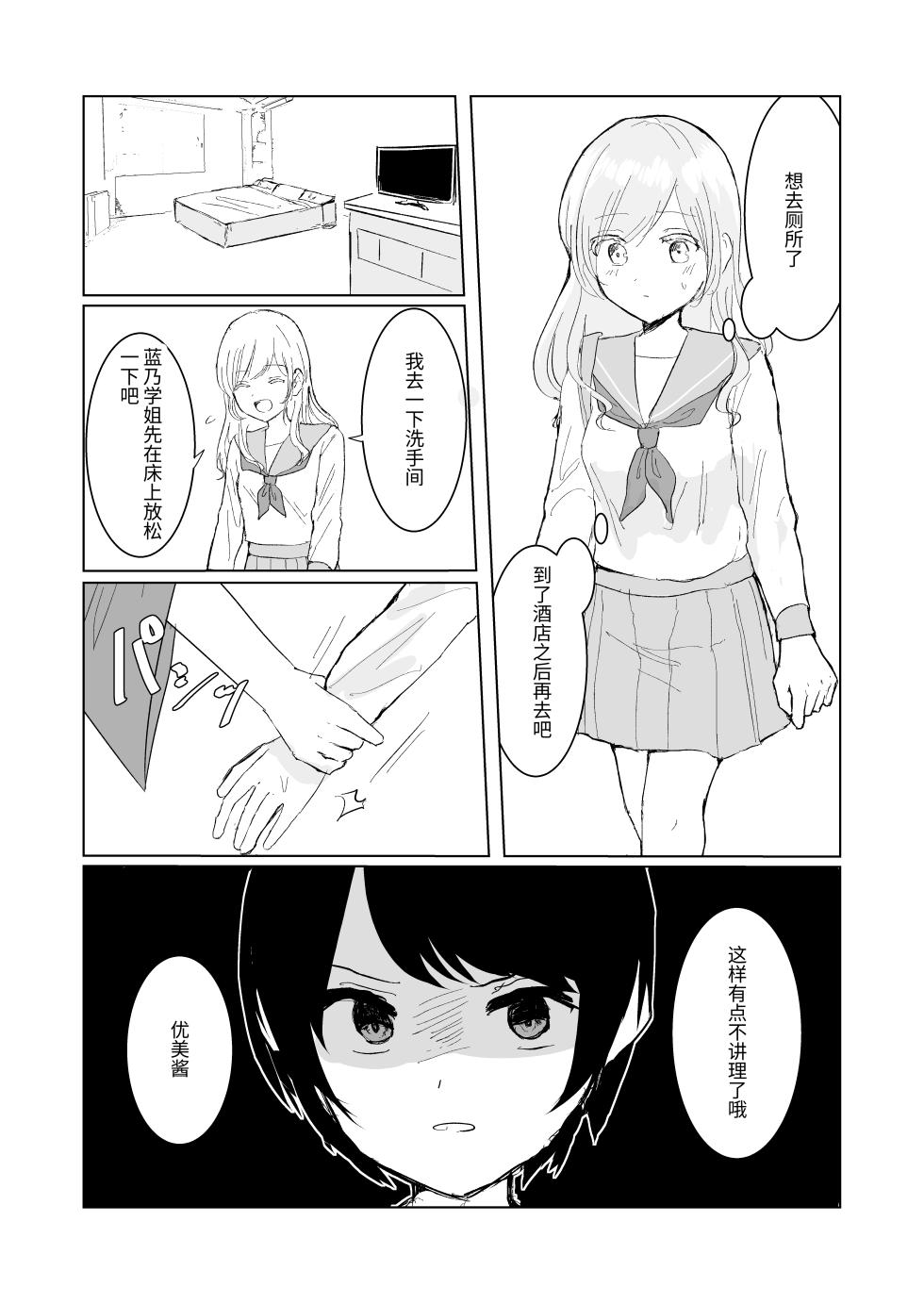 [Happiness (Isoi)] Kendo Shoujo no Complex 3 [Chinese] [ゆうひ] - Page 24