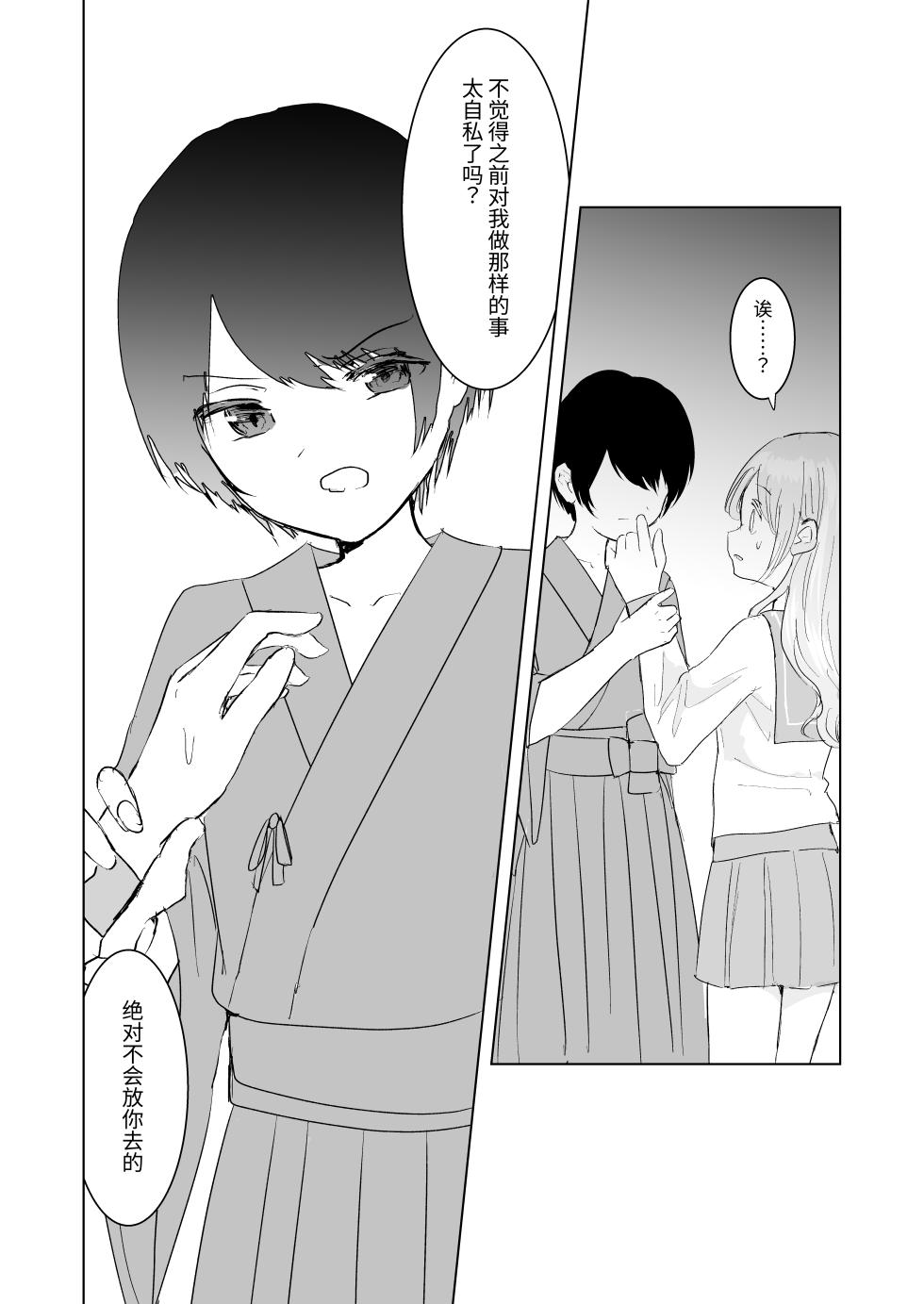 [Happiness (Isoi)] Kendo Shoujo no Complex 3 [Chinese] [ゆうひ] - Page 25