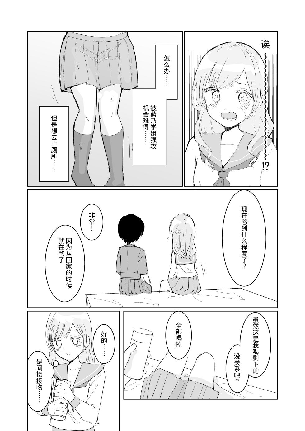 [Happiness (Isoi)] Kendo Shoujo no Complex 3 [Chinese] [ゆうひ] - Page 26