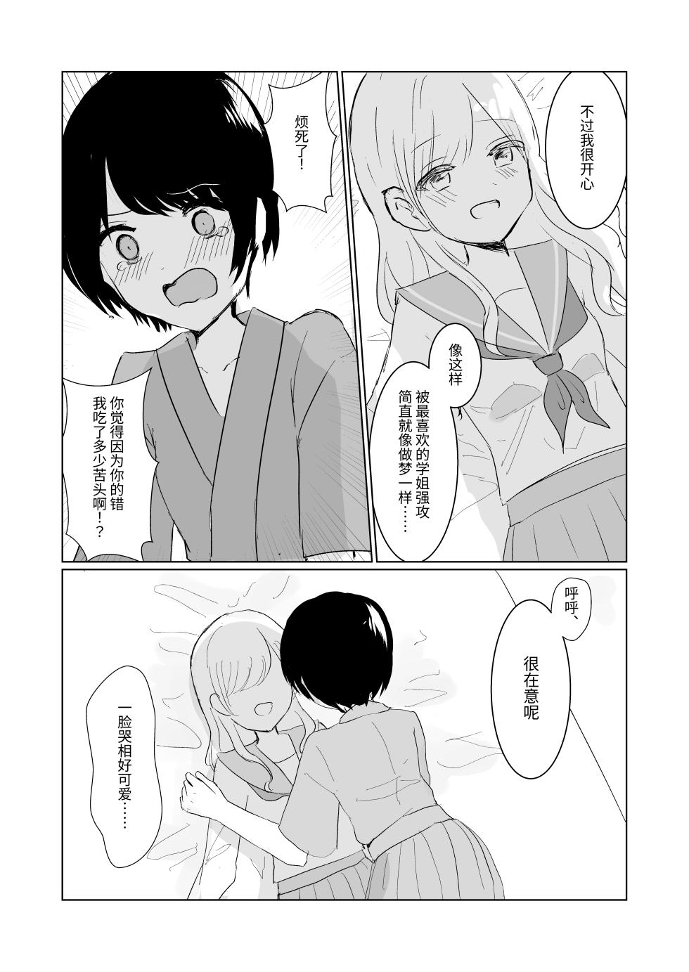 [Happiness (Isoi)] Kendo Shoujo no Complex 3 [Chinese] [ゆうひ] - Page 31