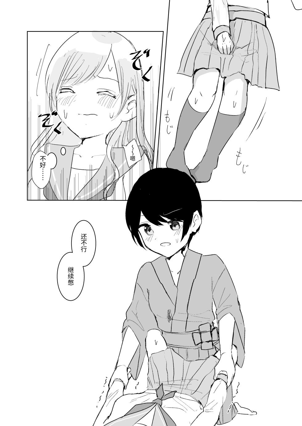 [Happiness (Isoi)] Kendo Shoujo no Complex 3 [Chinese] [ゆうひ] - Page 32