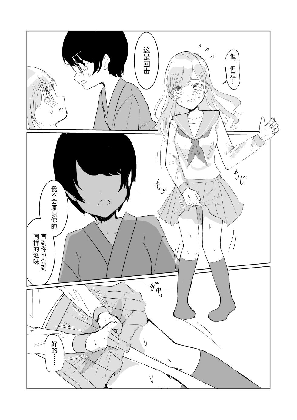 [Happiness (Isoi)] Kendo Shoujo no Complex 3 [Chinese] [ゆうひ] - Page 33