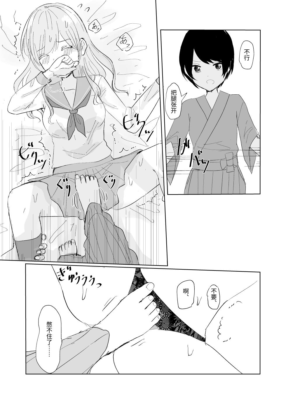 [Happiness (Isoi)] Kendo Shoujo no Complex 3 [Chinese] [ゆうひ] - Page 35