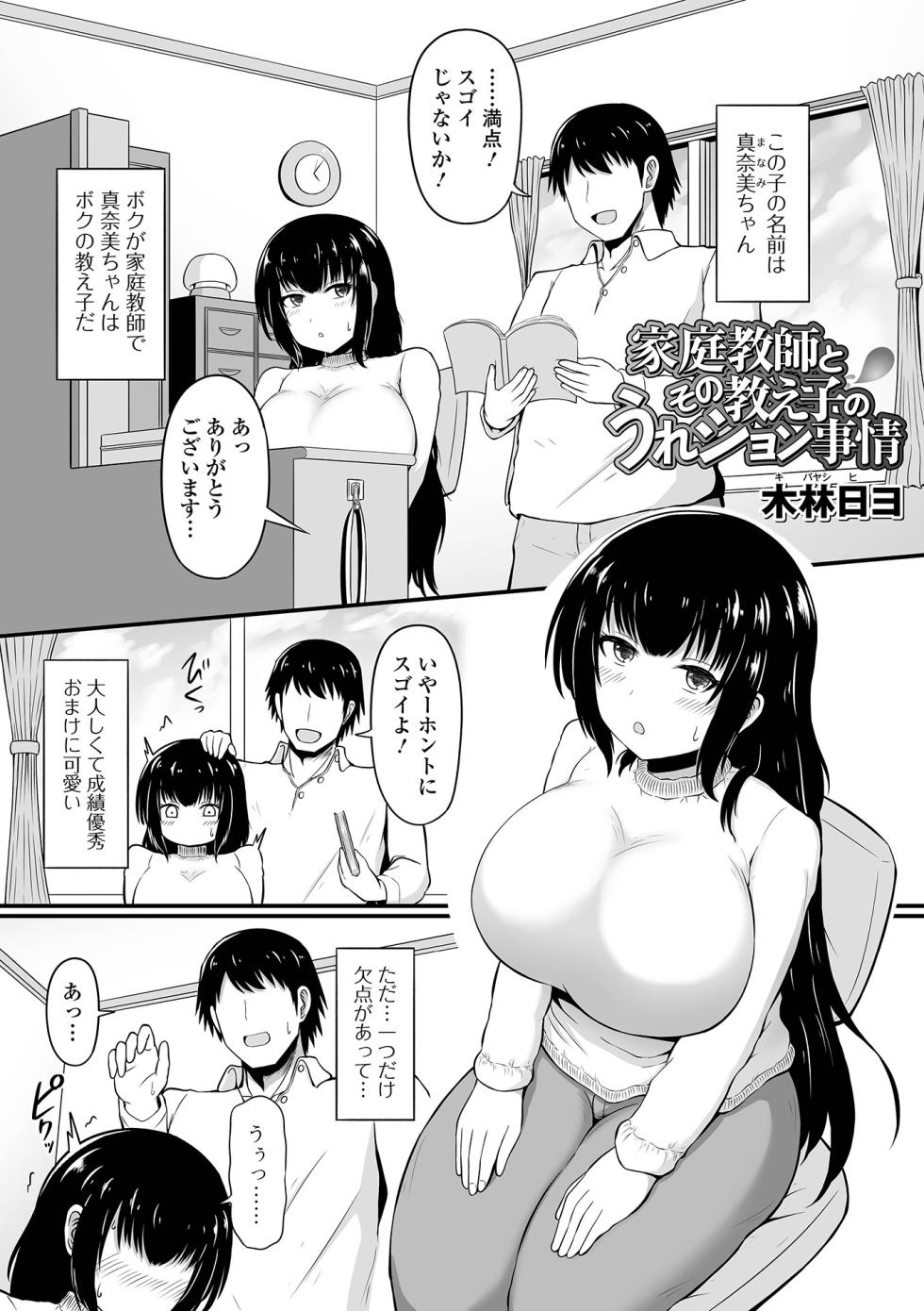 [Anthology] Oshikko ☆ Dechau!! for Digital Vol.9 [Digital] - Page 3