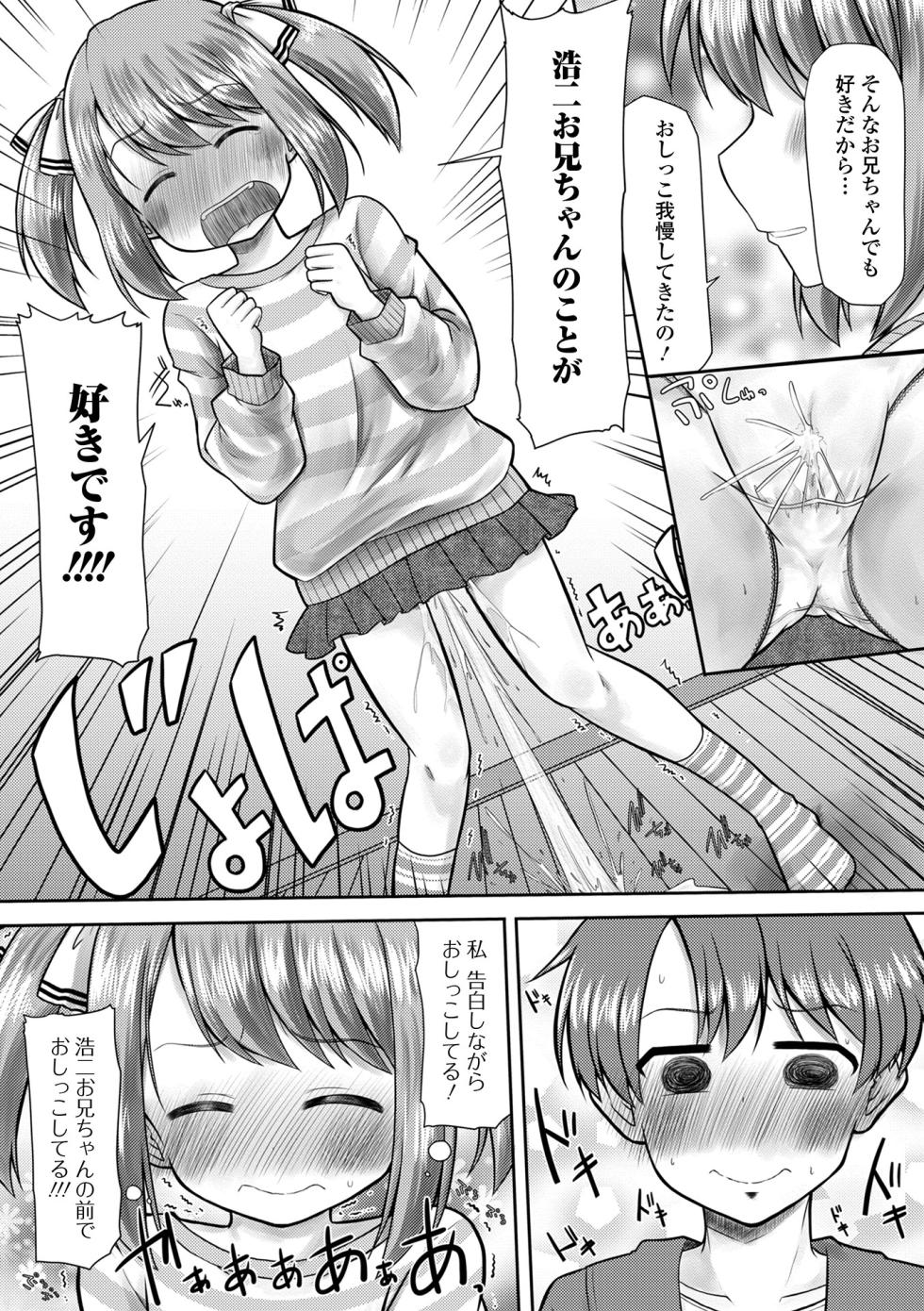 [Anthology] Oshikko ☆ Dechau!! for Digital Vol.9 [Digital] - Page 22