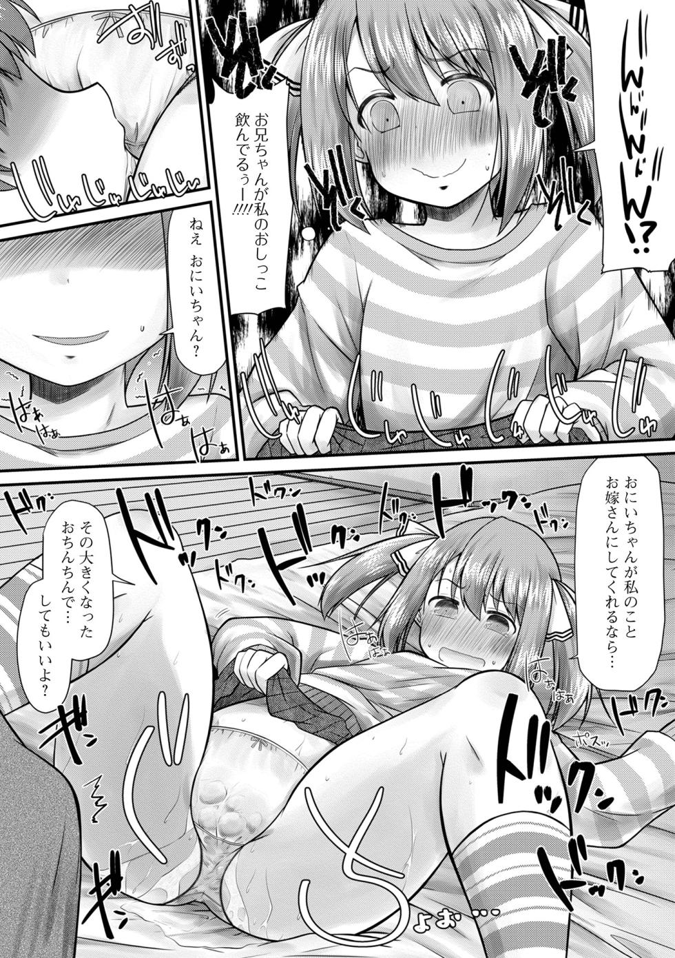 [Anthology] Oshikko ☆ Dechau!! for Digital Vol.9 [Digital] - Page 24