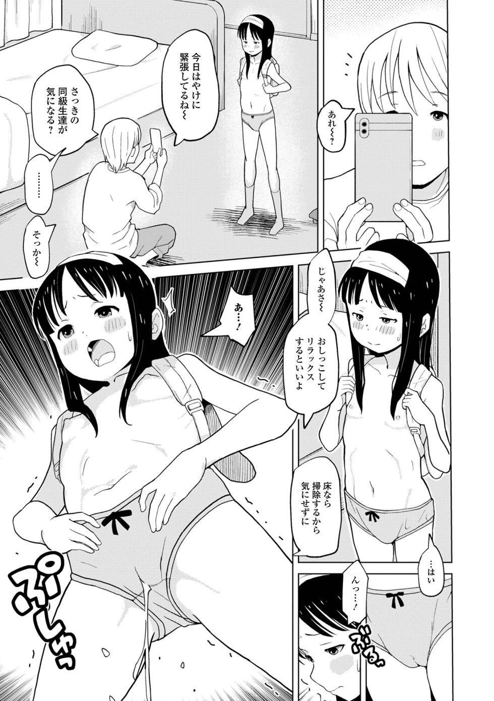 [Anthology] Oshikko ☆ Dechau!! for Digital Vol.10 [Digital] - Page 37